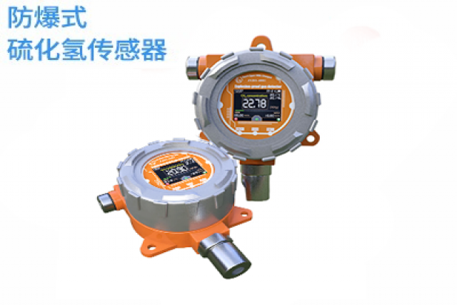 防爆式硫化氫氣體檢測儀可以保障工業(yè)安全，預(yù)防潛在危險(xiǎn)