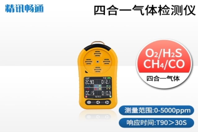 便攜式氣體傳感器如何精準(zhǔn)監(jiān)測(cè)工業(yè)環(huán)境氣體